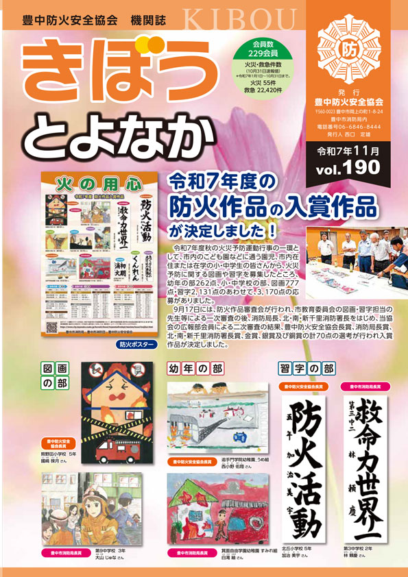 豊中市防火安全協会　発行の広報誌「きぼう」